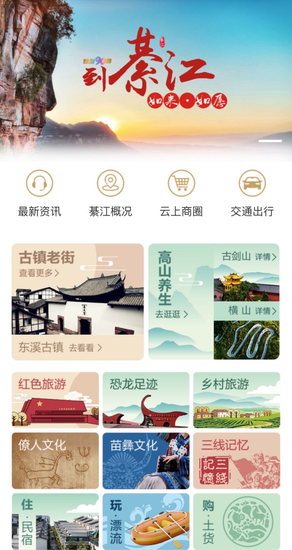 “到綦江”APP页面。綦江区委宣传部供图