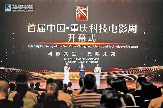 中国·重庆科技电影周开幕式现场。（受访者供图）