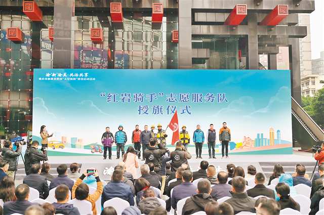 活动现场,为“红岩骑手”志愿服务队授旗。本组图片由记者 梅耀 摄/视觉重庆