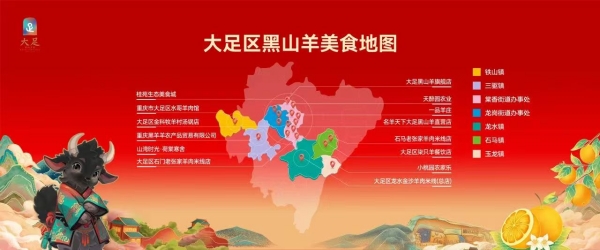 大足发布三张开云体育网址“地图” 邀您品黑山羊美食摘冬春水果(图2)