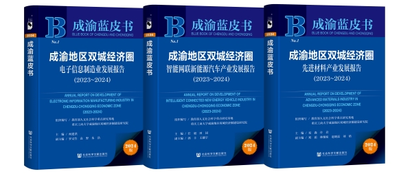 重庆工商大学智库发布“双城”三大产业蓝皮书