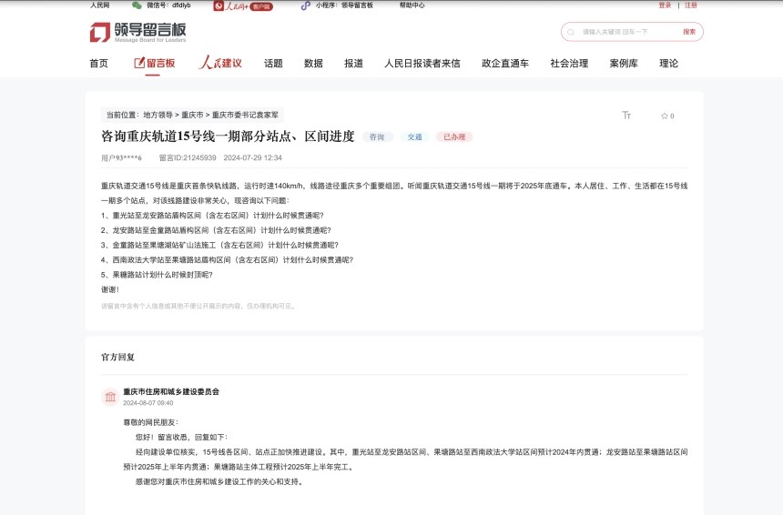 人民网“领导留言板”网友留言截图。