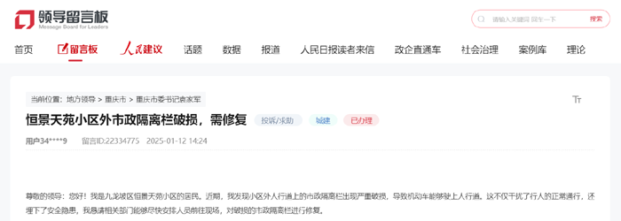 人民网“领导留言板”留言截图