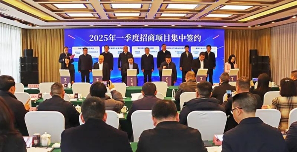 彭水2025年一季度招商项目集中签约。李光泽摄