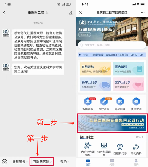 專病惠民義診行動界面。重慶醫科大學附屬第二醫院供圖