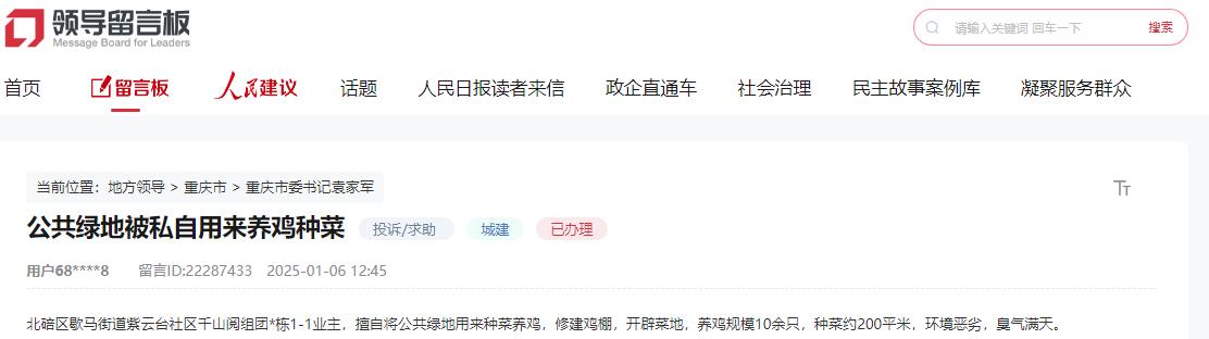 网友留言。人民网“领导留言板”截图