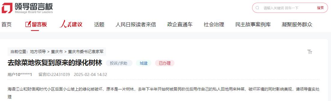 网友留言。人民网“领导留言板”截图