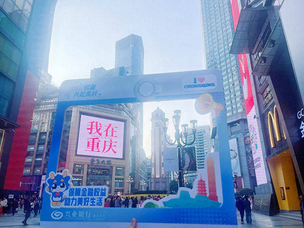 “金融消保City walk”特色活动打卡点。兴业银行重庆分行供图