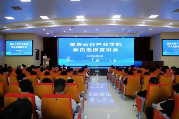 活动现场。重庆云谷产业学院供图