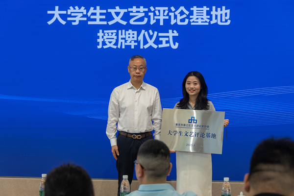 “大学生文艺评论基地”成立。受访单位供图