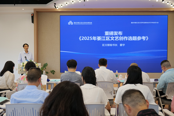 2025年綦江区文艺创作重点选题发布。受访单位供图