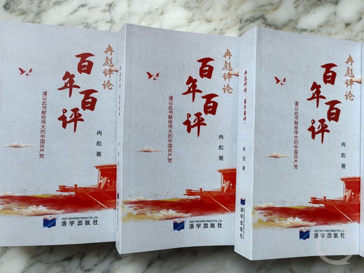 《冉彪评论·百年百评》受访者供图