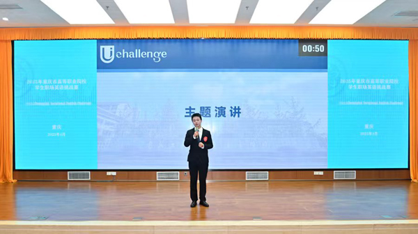 英语演讲大赛现场。重庆工程职业技术学院供图