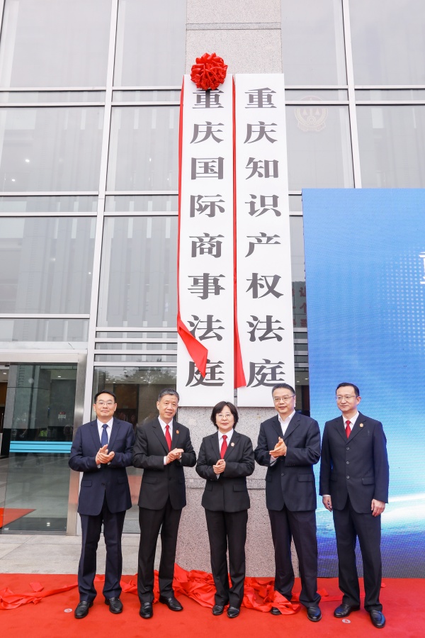揭牌現場。重慶市第一中級人民法院供圖