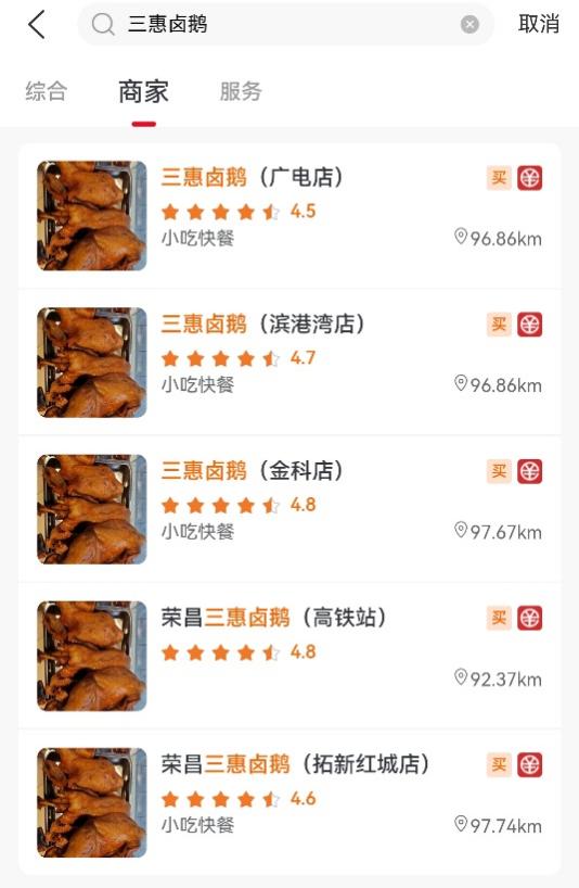 入驻“建行生活”的三惠卤鹅。建行重庆市分行供图