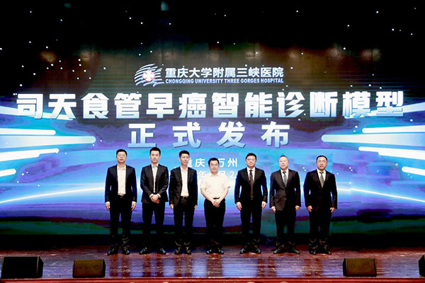 司天食管早癌智能診斷模型應用發布儀式現場。主辦方供圖