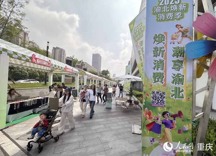 渝北在中央公園商圈打造的“煥新公園集市”。人民網記者 劉政寧攝