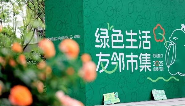 活动现场。招商积余重庆公司供图