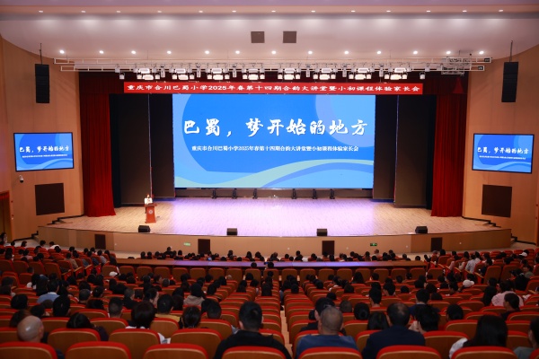 活動現場。合川巴蜀小學供圖