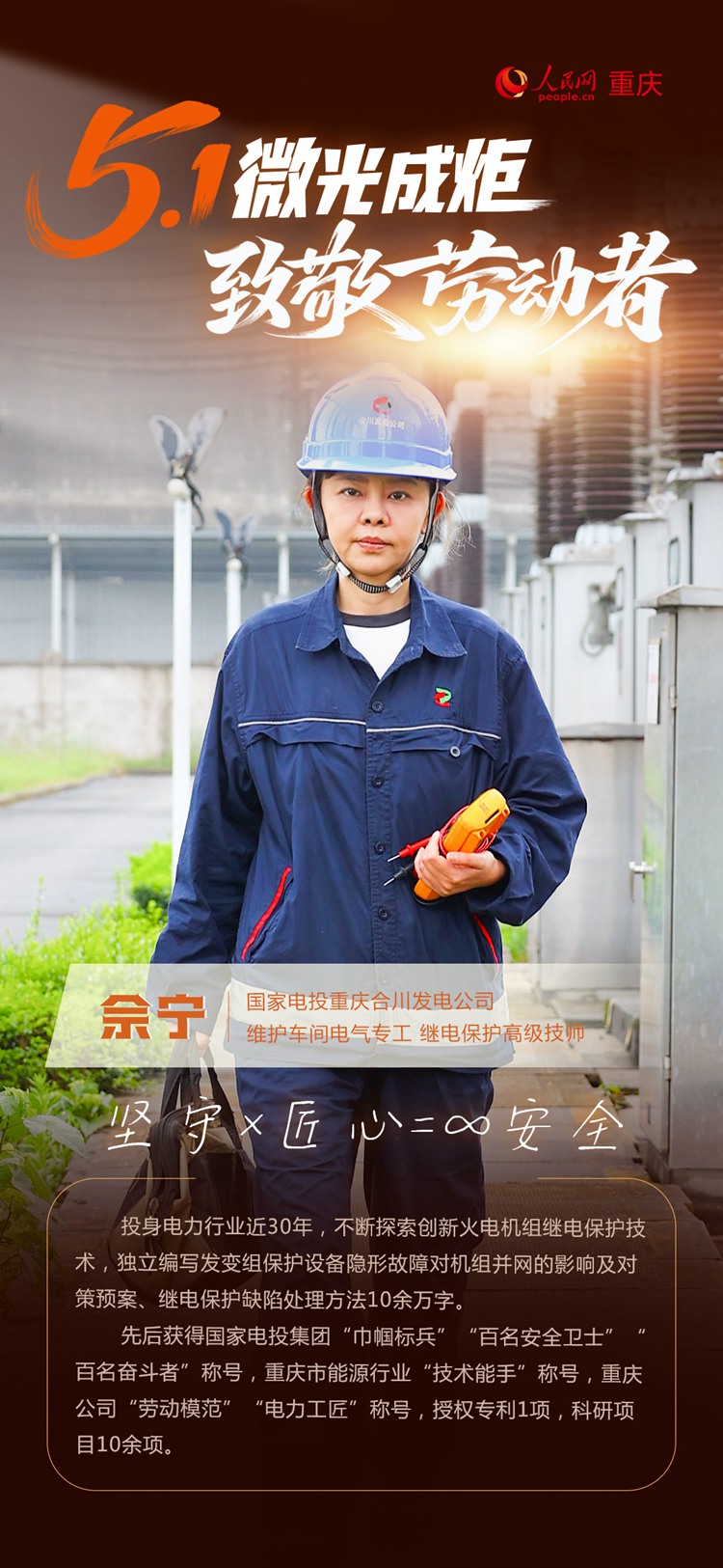 微光成炬——致敬拼搏奋斗的劳动者【4】