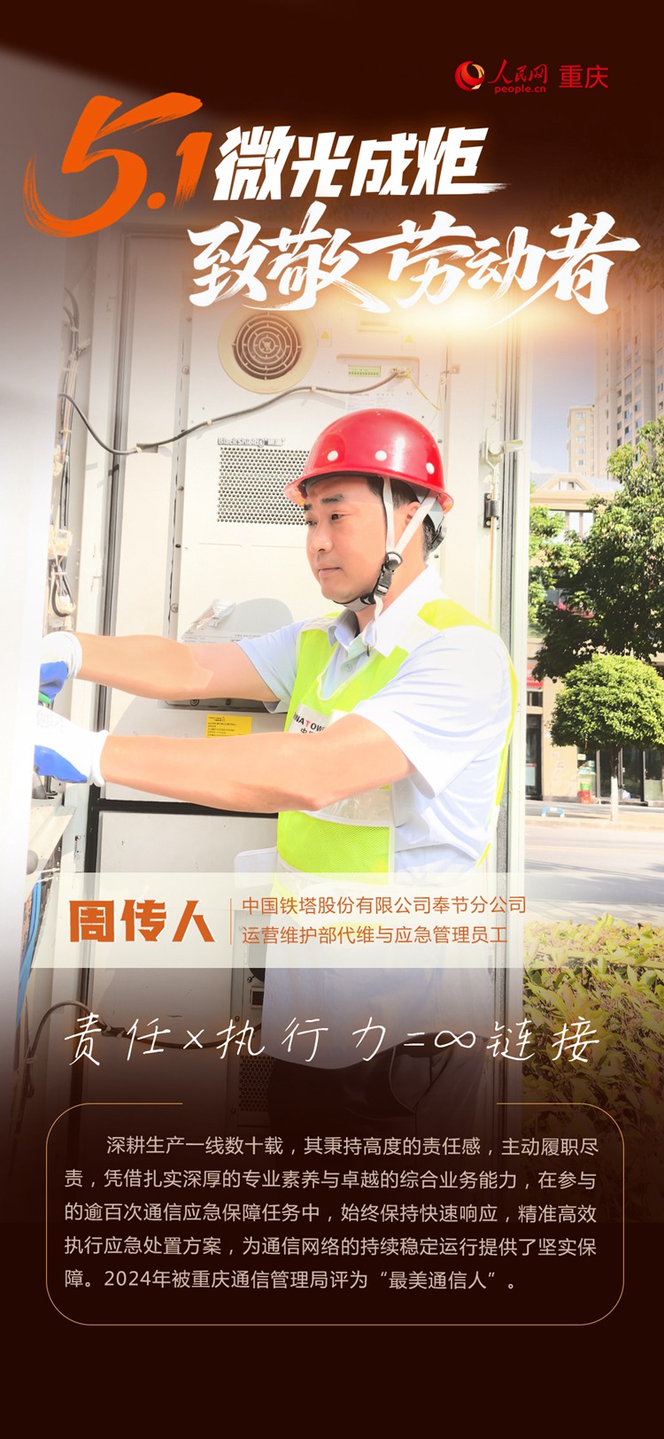 微光成炬——致敬拼搏奋斗的劳动者【5】