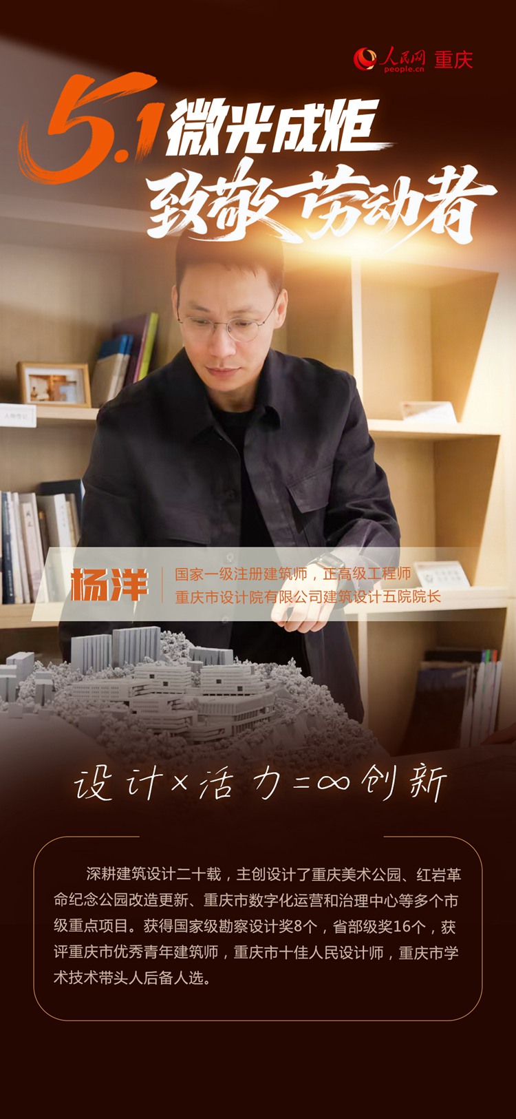 微光成炬——致敬拼搏奋斗的劳动者【6】