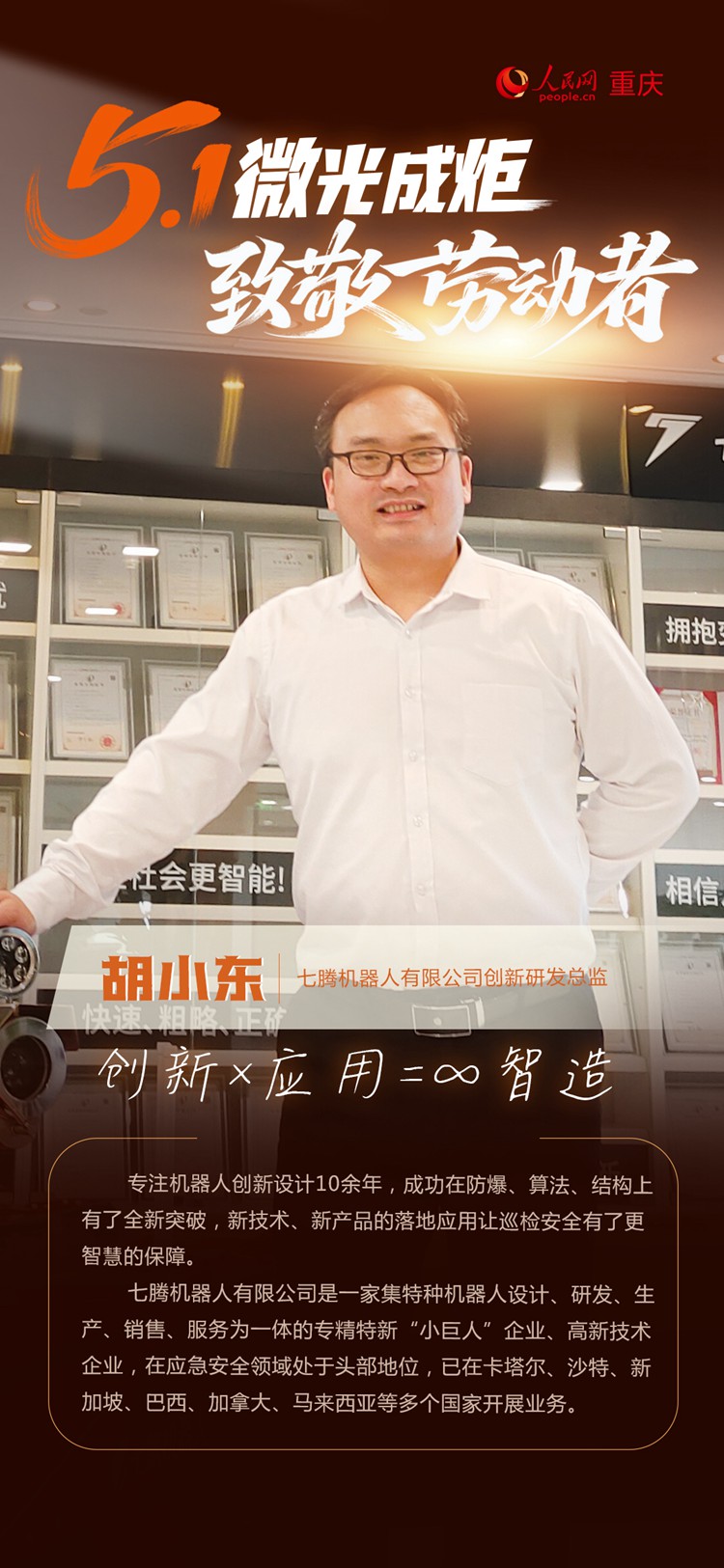 微光成炬——致敬拼搏奋斗的劳动者【16】