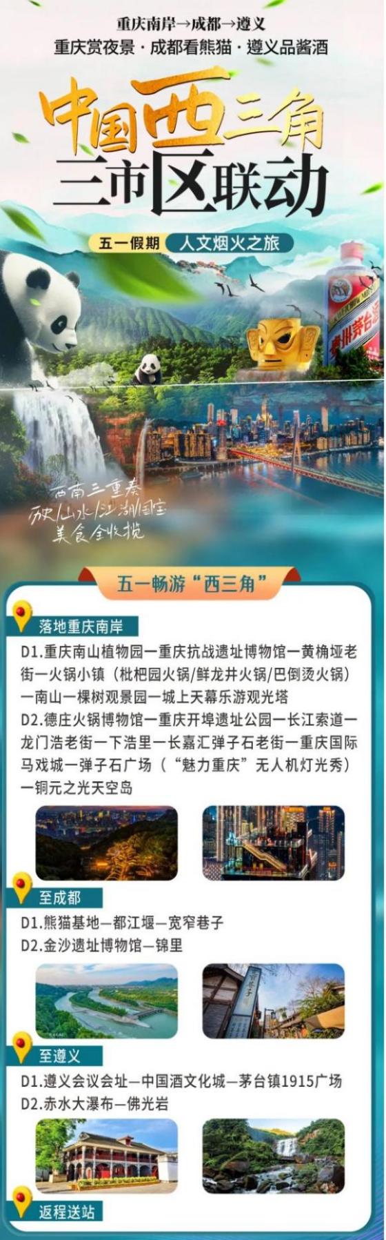 “五一”畅游“西三角”。南岸文旅供图