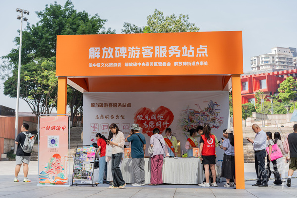 位于解放碑步行街的游客服务站点。罗云希摄
