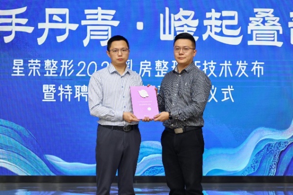 重庆星荣整形被授予“Motiva®梦萦®官方授权指定合作机构”。重庆星荣整形外科医院供图