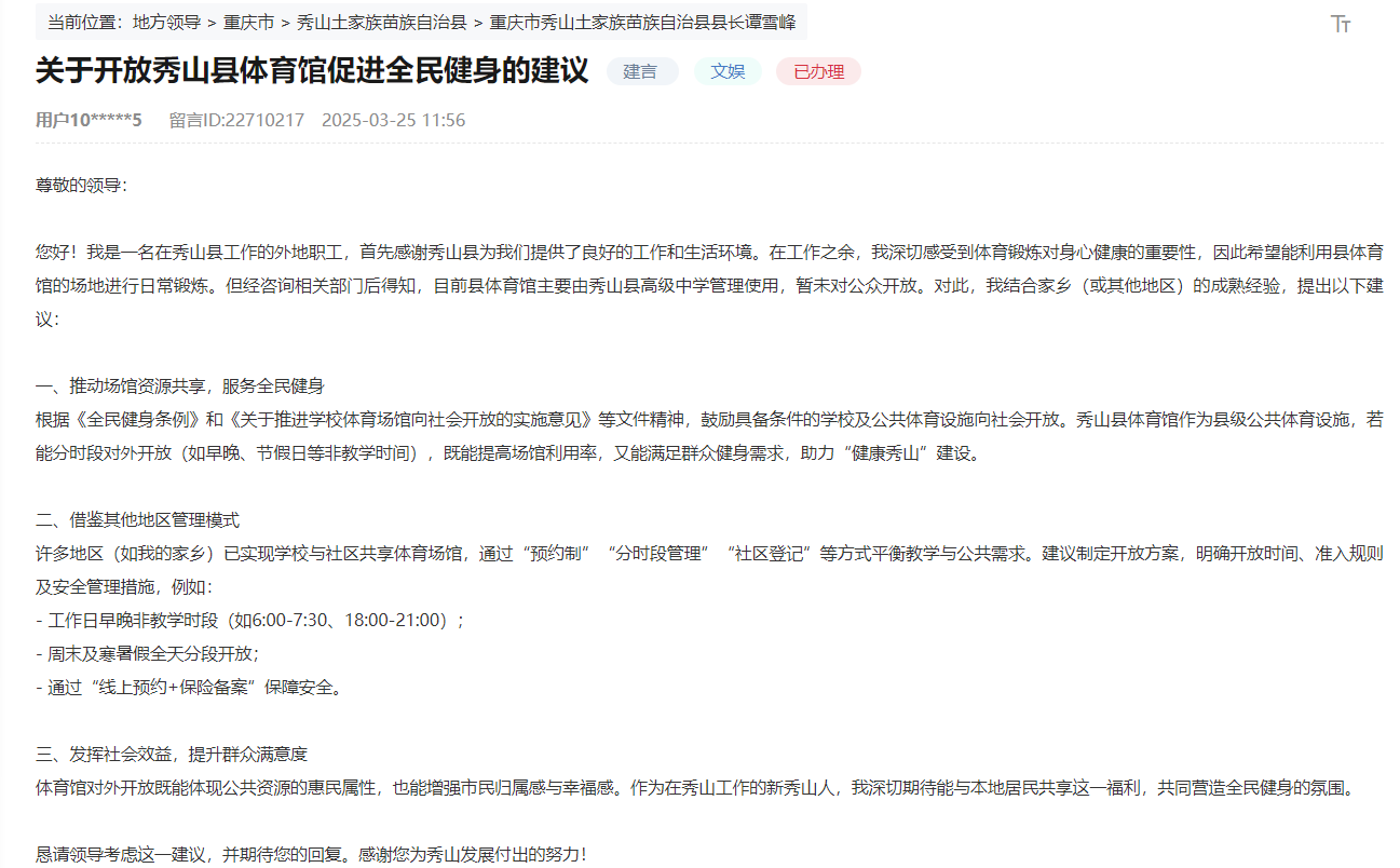 网友留言截图。