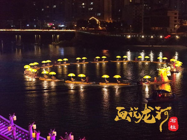 实景演艺《画说龙河》。石柱农旅集团供图