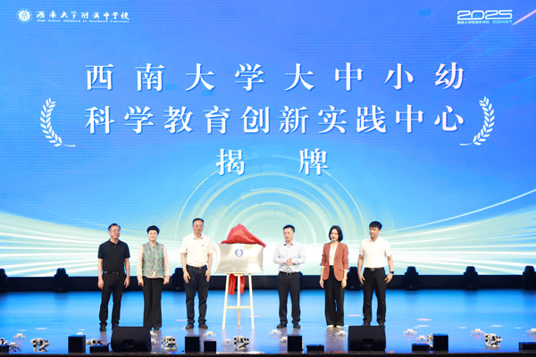 揭牌儀式。西南大學附中供圖