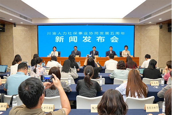 新闻发布会现场。重庆市人力社保局供图