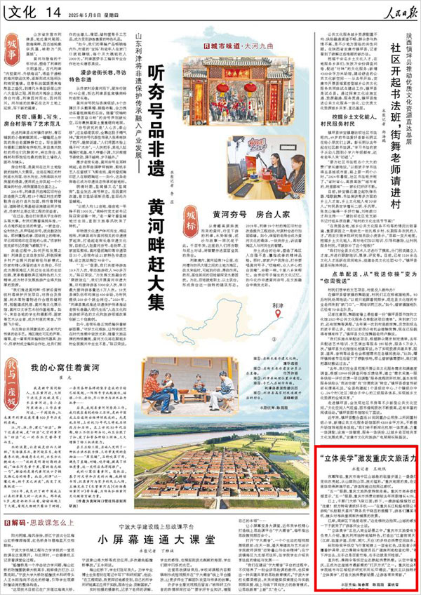 《 人民日報 》（ 2025年05月08日 14 版）