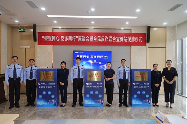 “全民反詐聯合宣傳站”授牌儀式現場。曾英豪攝