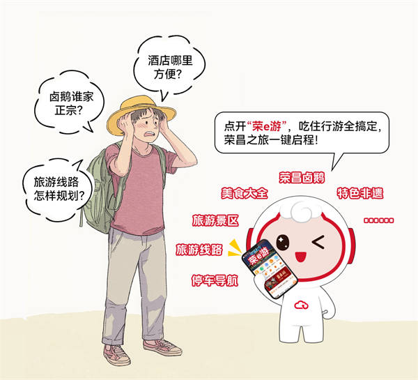 “榮e游”為旅客答疑。天翼雲供圖