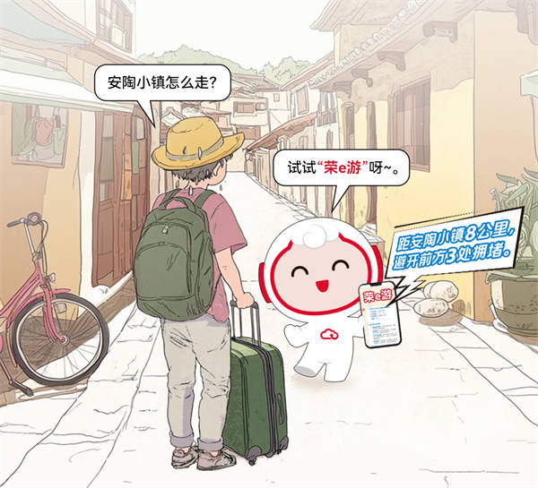 “榮e游”為旅客導航。天翼雲供圖