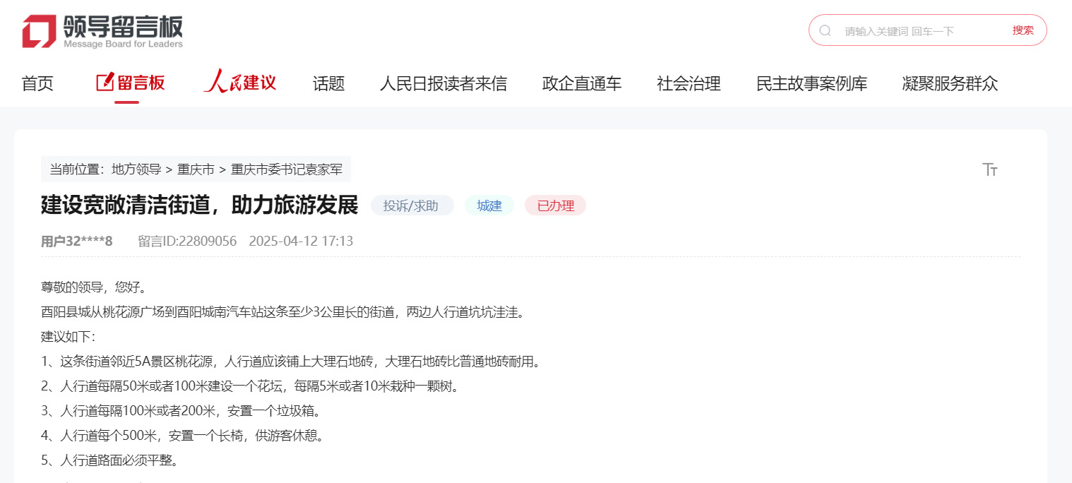点击查看留言及回复详情