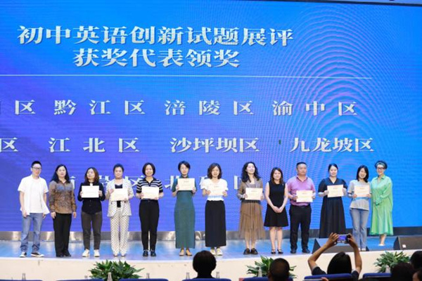 為2024年初中英語創新試題展評獲獎代表頒獎。主辦方供圖