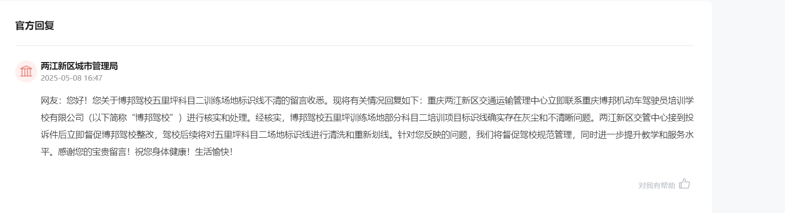 点击查看留言及回复详情