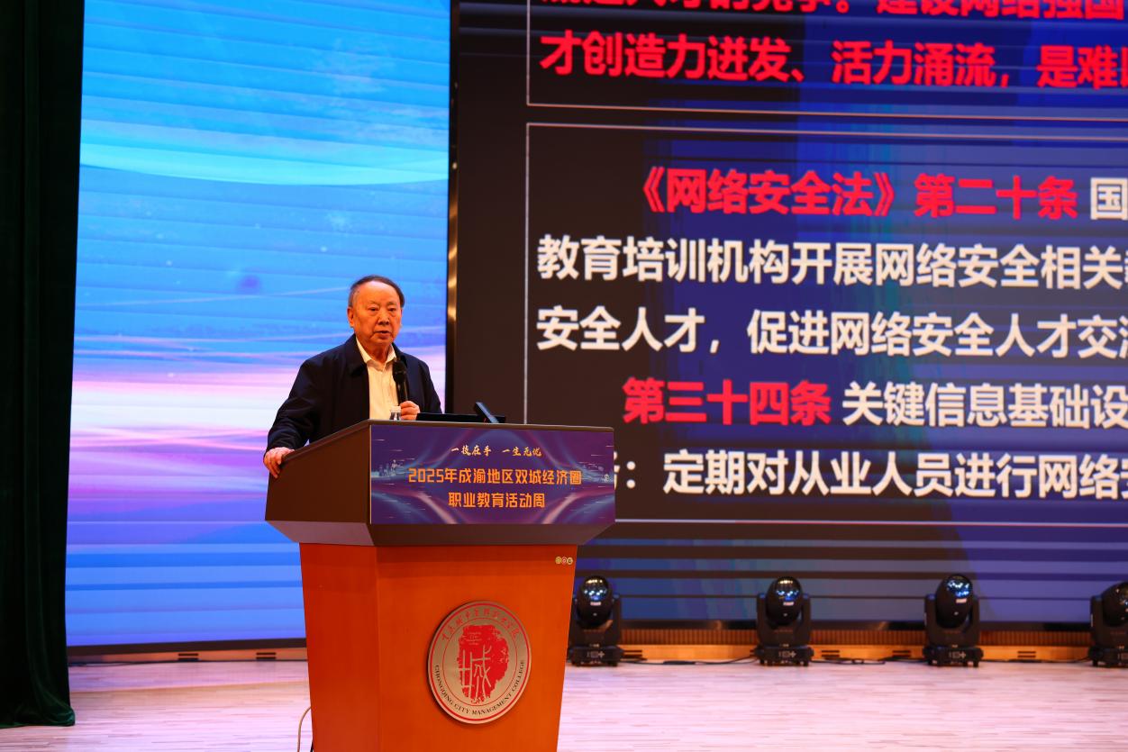 中国工程院院士沈昌祥作报告。主办方供图