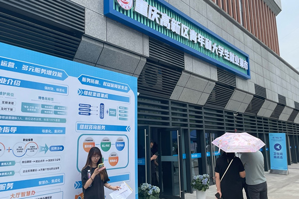 重庆高新区青年和大学生就业集市。活动主办方供图