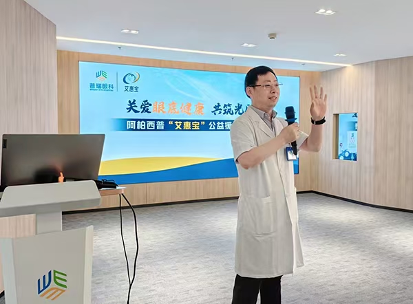 重慶普瑞眼科阿柏西普“艾惠寶”公益援助啟動
