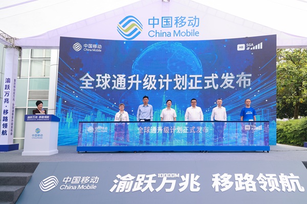 全球通升级计划发布。曾英豪摄