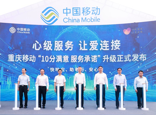 重庆移动升级心级服务。曾英豪摄