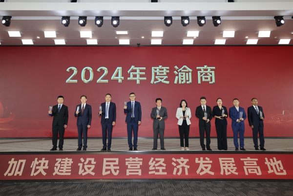“年度渝商”發布現場。江北區委宣傳部供圖