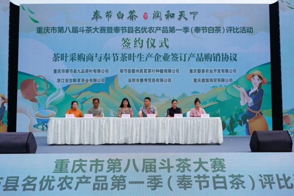 签约仪式现场。奉节县农业农村委供图