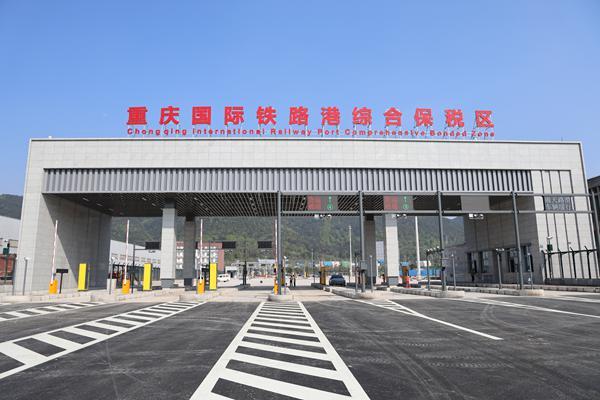 重庆国际铁路港综合保税区。郭晋摄