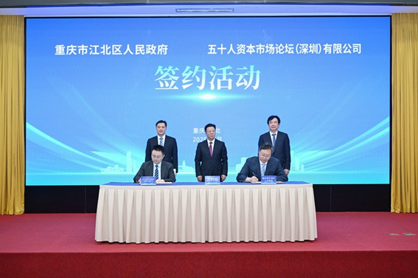 陶世祥出席与GOG LOGISTICS,INC嘉吉物流有限公司、五十人资本市场论坛（深圳）有限公司签约仪式并致辞。林豪 摄